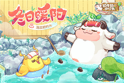 奶牛鎮(zhèn)的小時光中文版截圖2