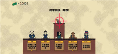 陪審法庭手機(jī)版截圖3