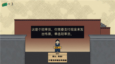 陪審法庭手機(jī)版