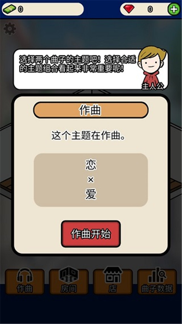 音樂家物語手游