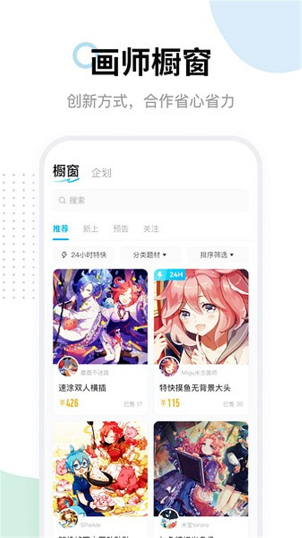 米畫師app截圖2
