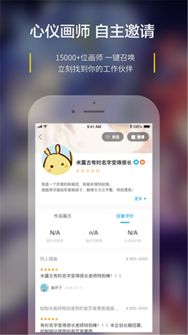米畫師app