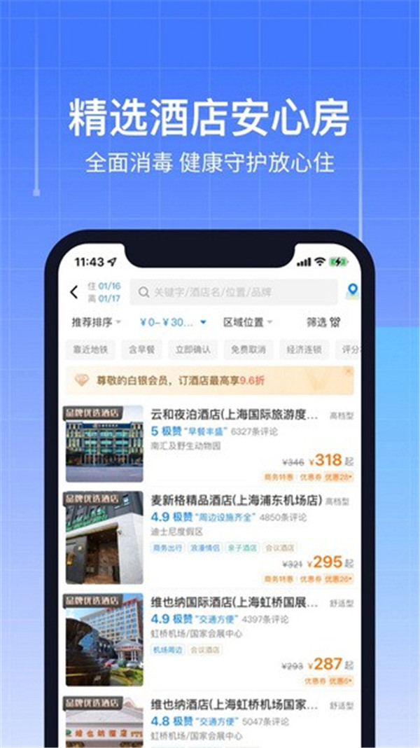 航班管家手機版
