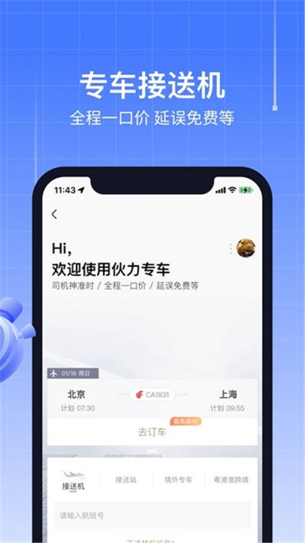 航班管家手機版截圖2