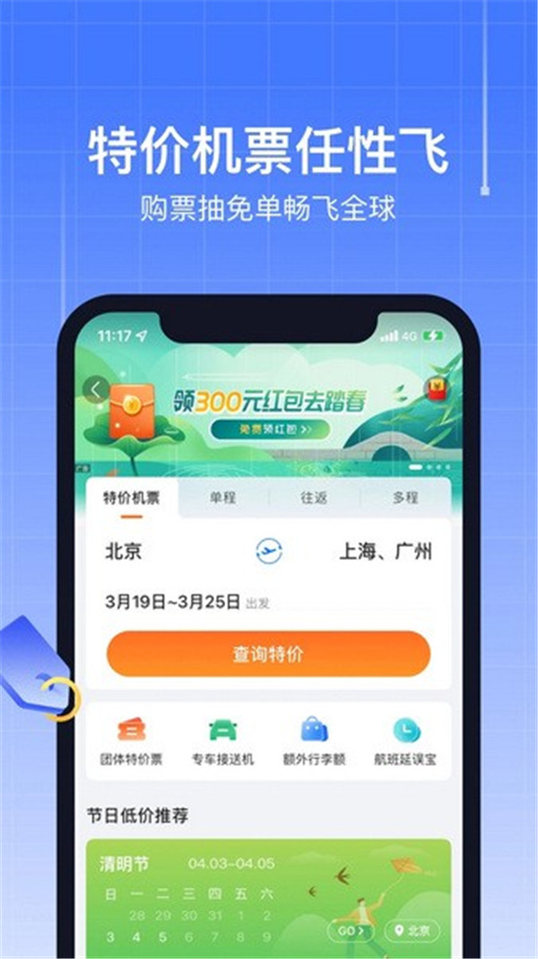 航班管家手機版截圖3