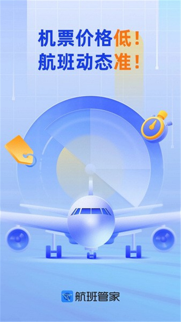 航班管家手機版截圖4