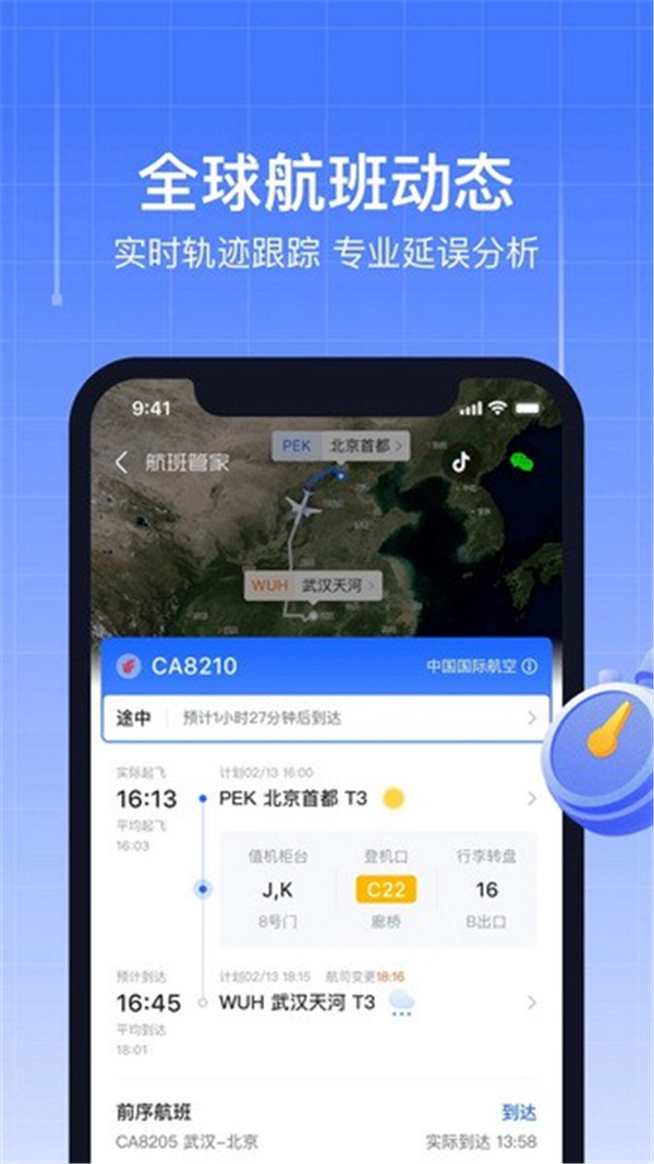 航班管家手機版截圖5