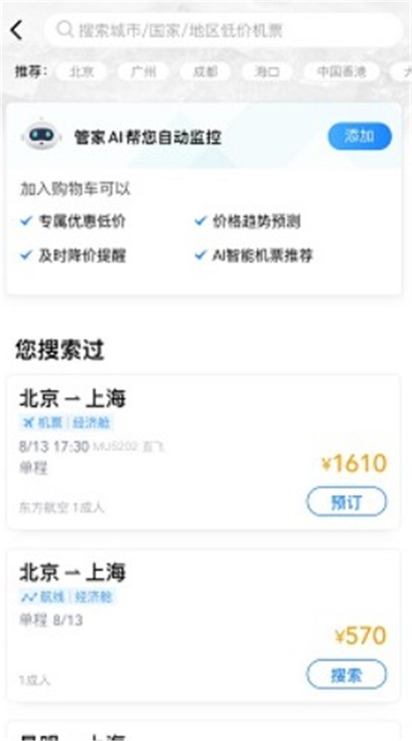 航班管家手機版
