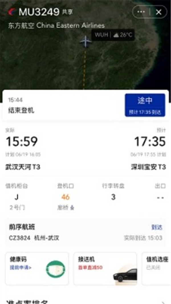 航班管家手機版