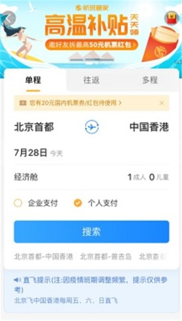 航班管家手機版