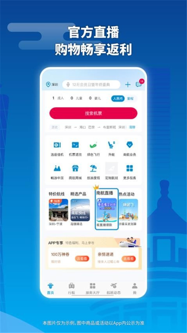 南方航空截圖3