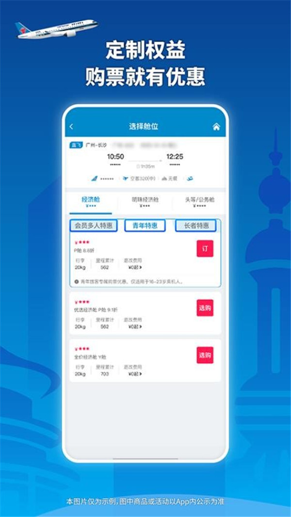 南方航空截圖2