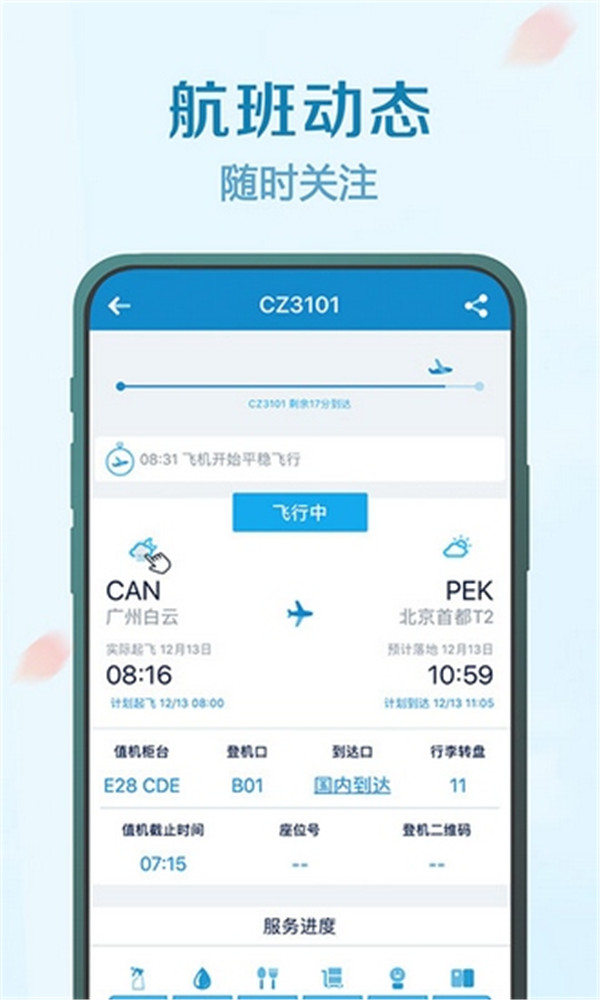 南方航空