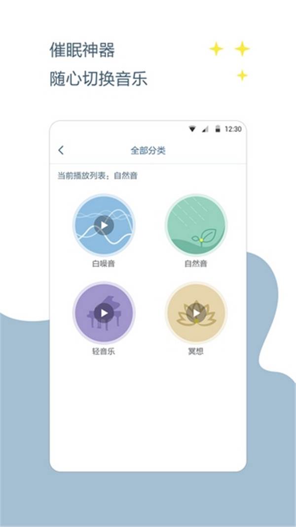 催眠神器app截圖2