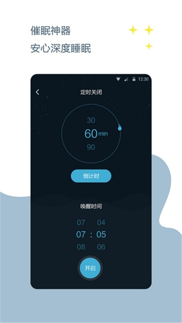 催眠神器app截圖4