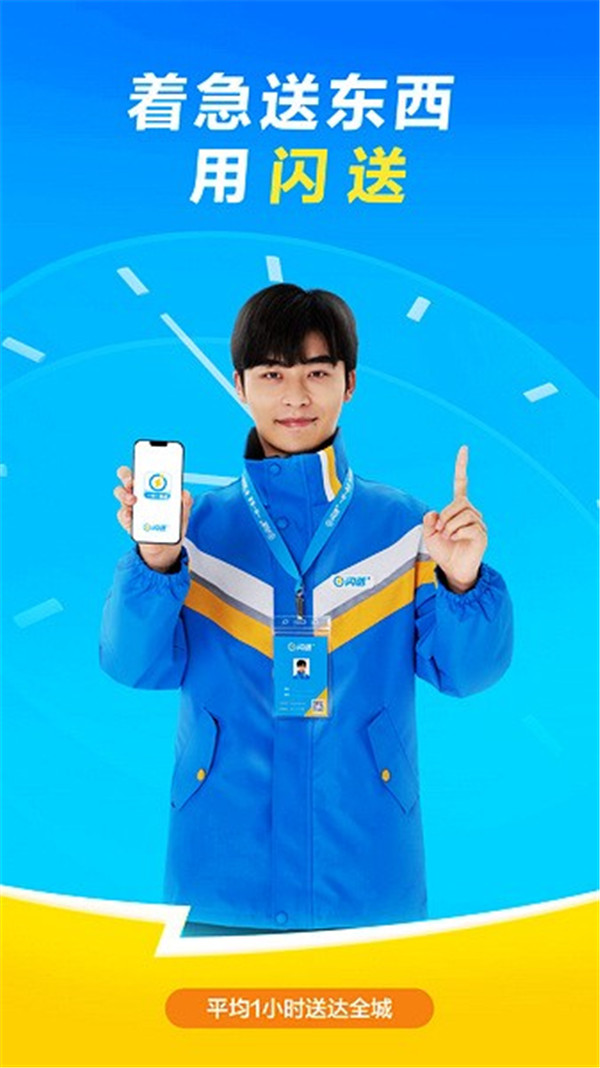 閃送app截圖1