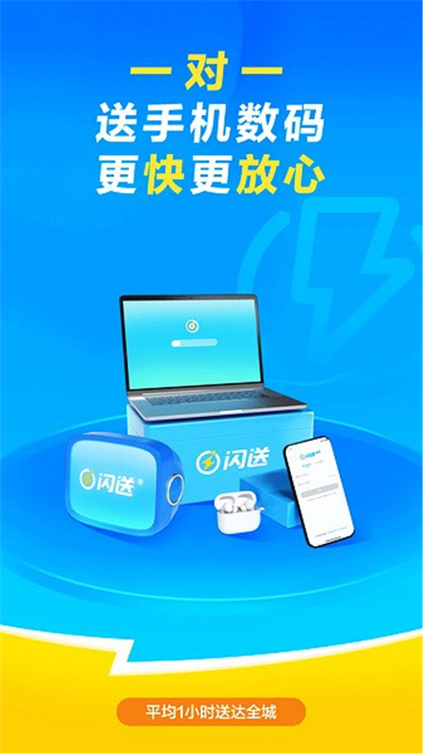 閃送app截圖2