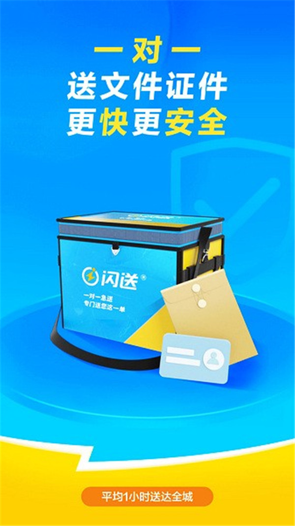 閃送app截圖3