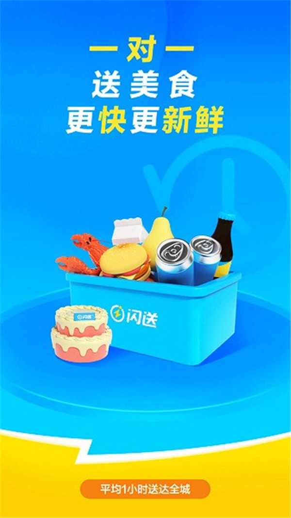 閃送app截圖5