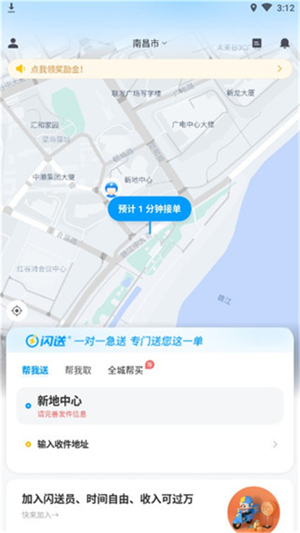 閃送app