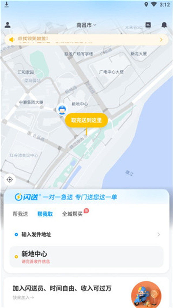 閃送app