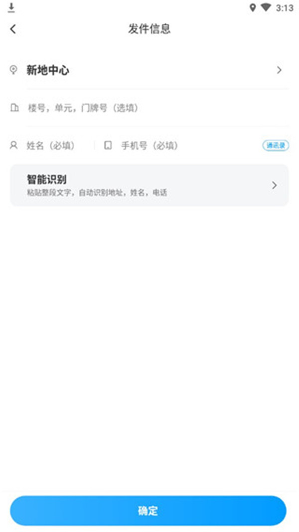 閃送app