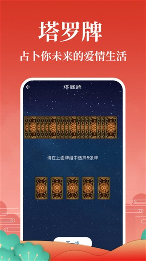 靈占天下截圖3