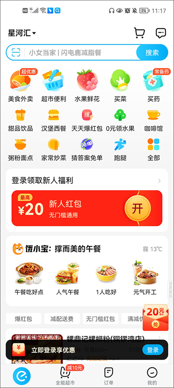 餓了么手機版