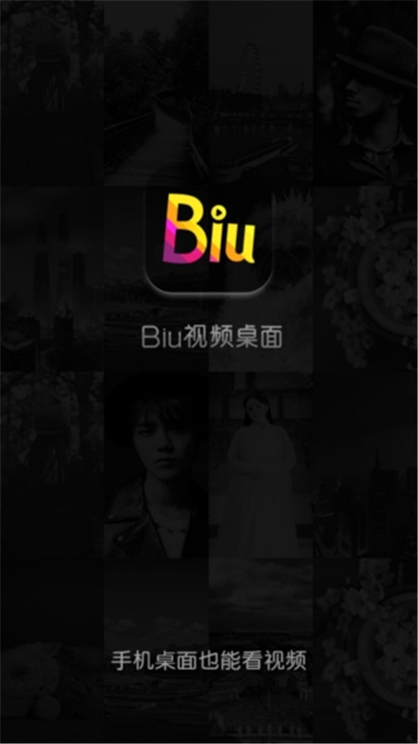 Biu視頻桌面