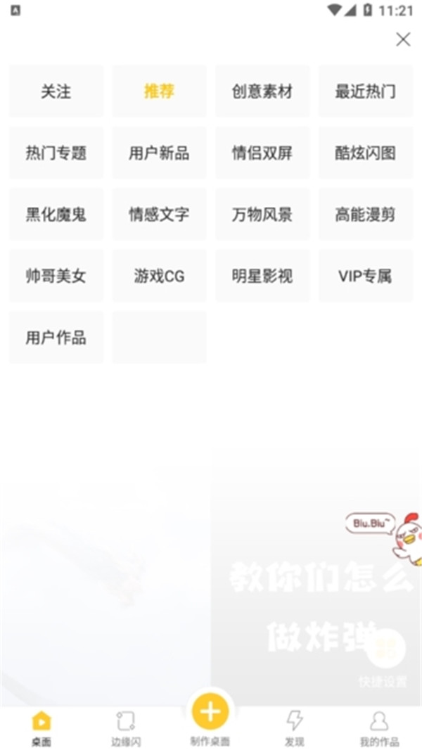 Biu視頻桌面