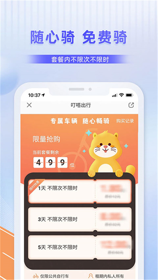 叮嗒出行共享單車截圖1