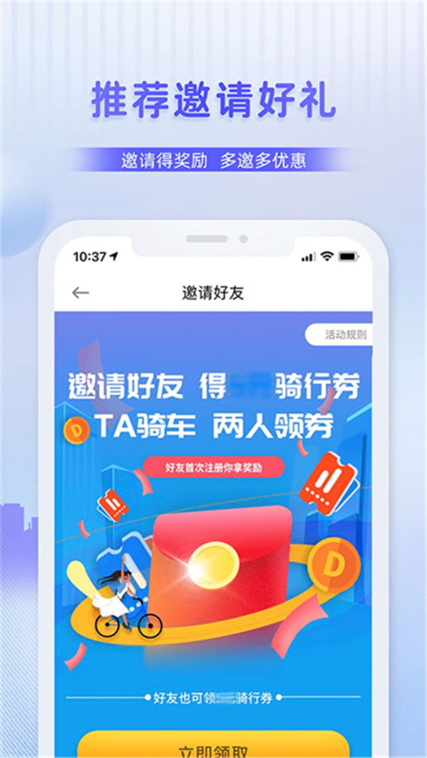 叮嗒出行共享單車截圖2