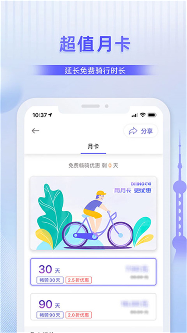 叮嗒出行共享單車截圖3