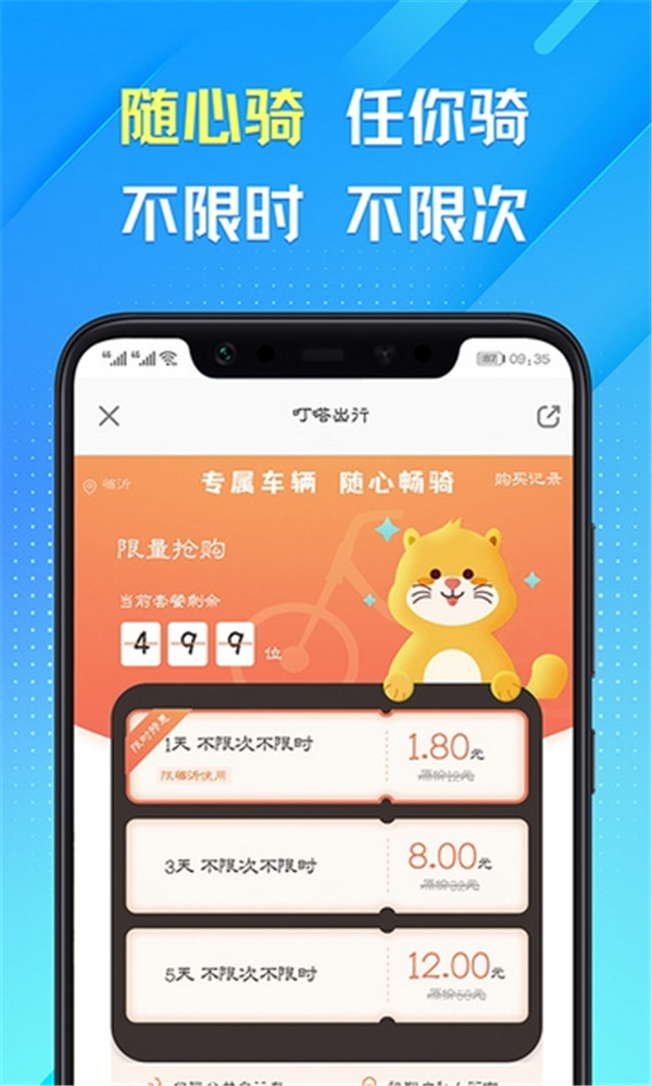 叮嗒出行共享單車