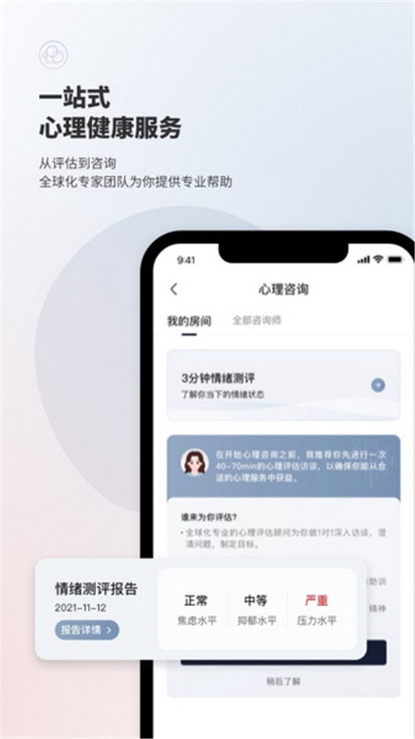 簡單心理咨詢平臺截圖1