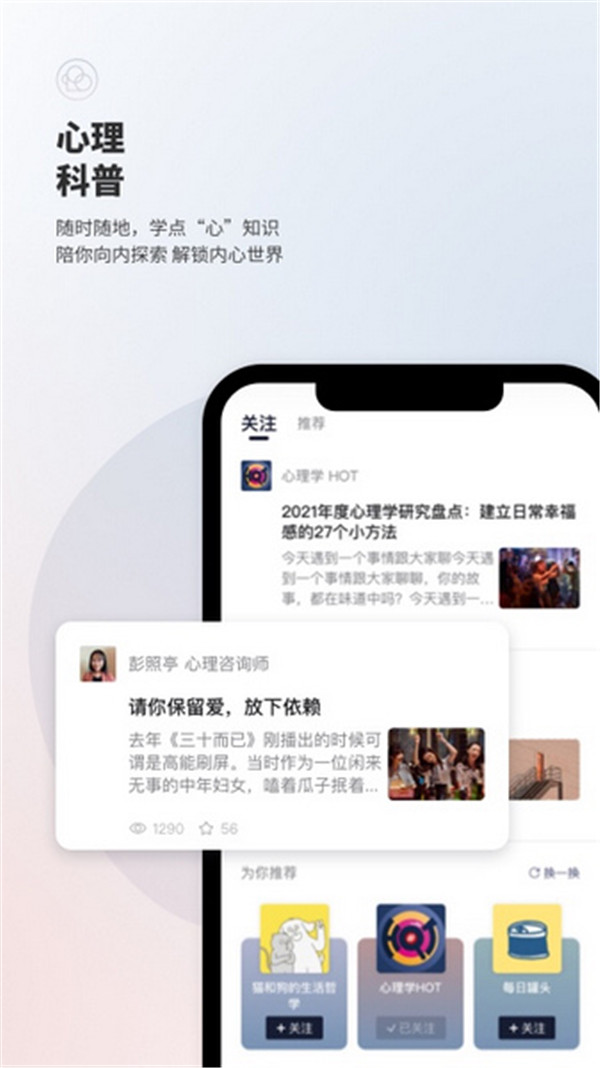 簡單心理咨詢平臺截圖2
