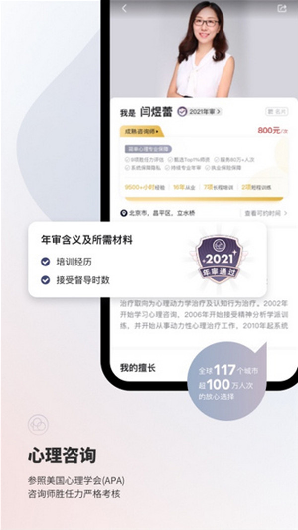 簡單心理咨詢平臺截圖3