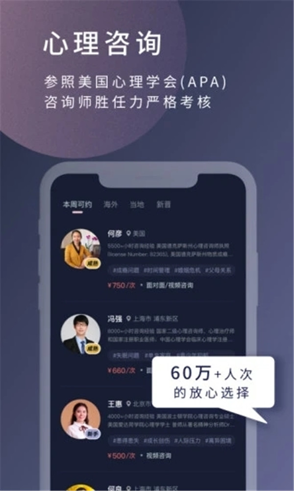 簡單心理咨詢平臺
