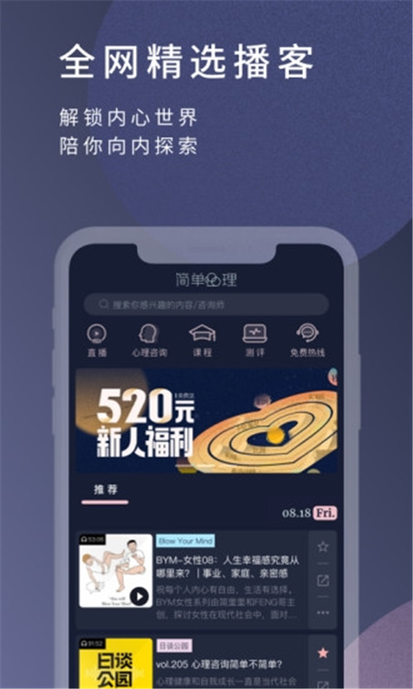 簡單心理咨詢平臺