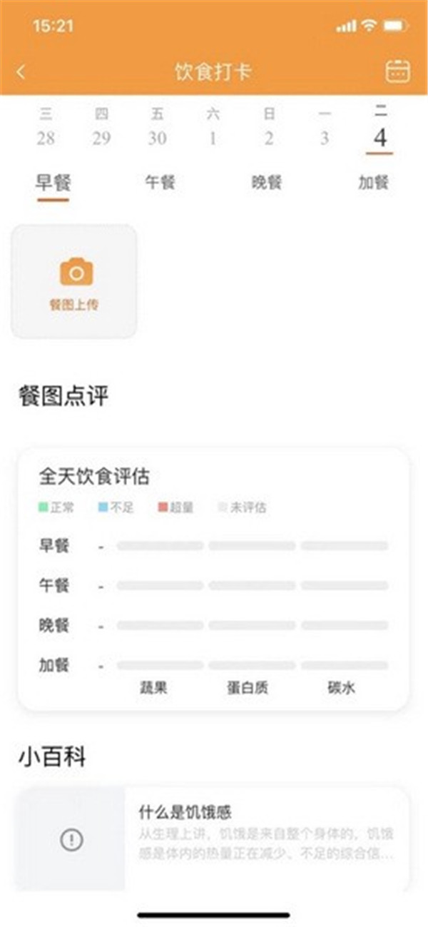 小橙日記截圖1