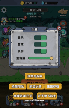 植物進(jìn)化雜交版截圖3