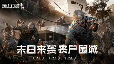 廢土行動截圖1