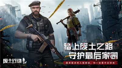 廢土行動截圖4