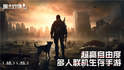廢土行動截圖5