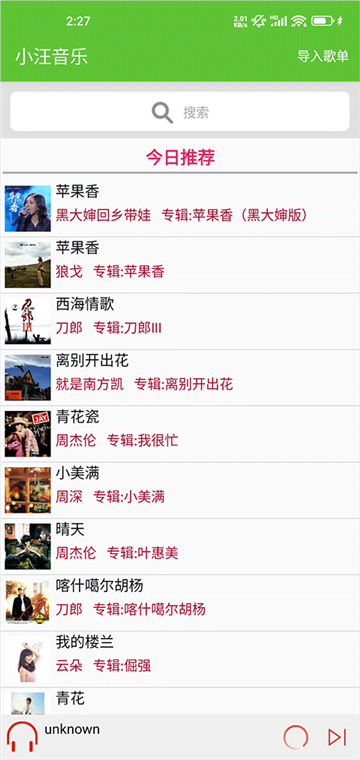 小汪音樂無損音樂截圖1