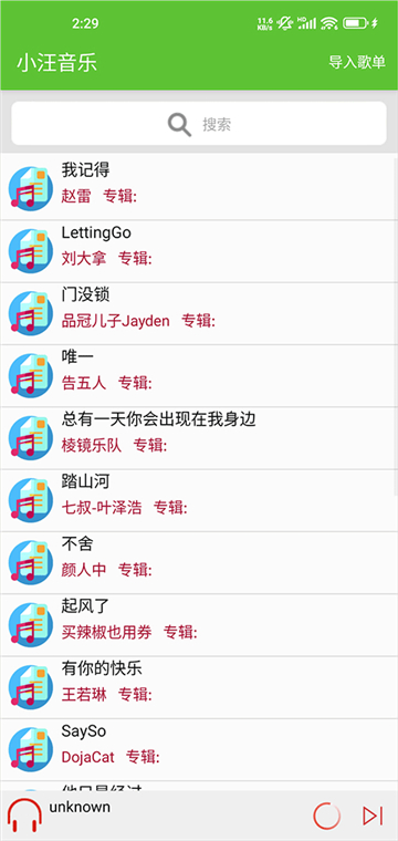 小汪音樂無損音樂截圖2