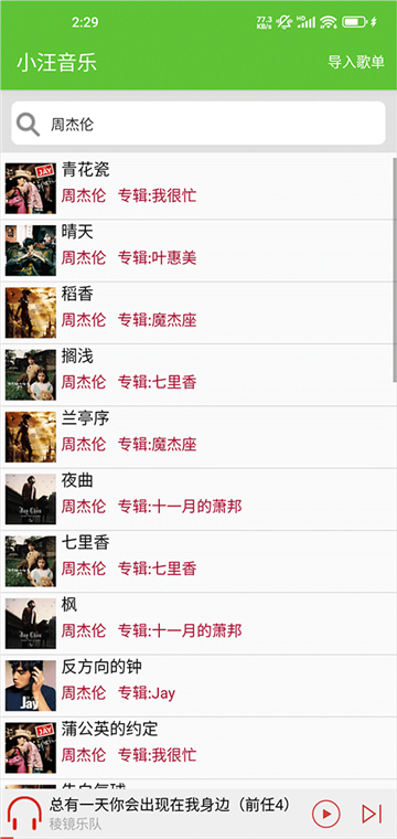 小汪音樂無損音樂截圖3