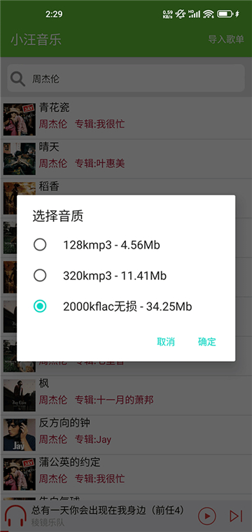 小汪音樂無損音樂截圖4