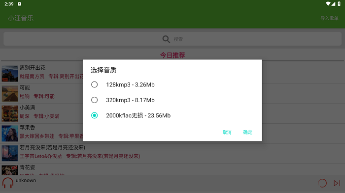 小汪音樂軟件使用教程