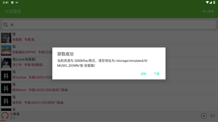 小汪音樂軟件使用教程
